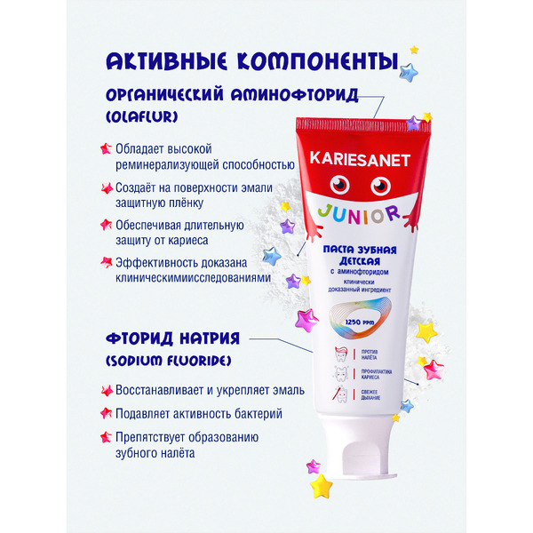Зубная паста Modum Kariesanet Junior (75г)