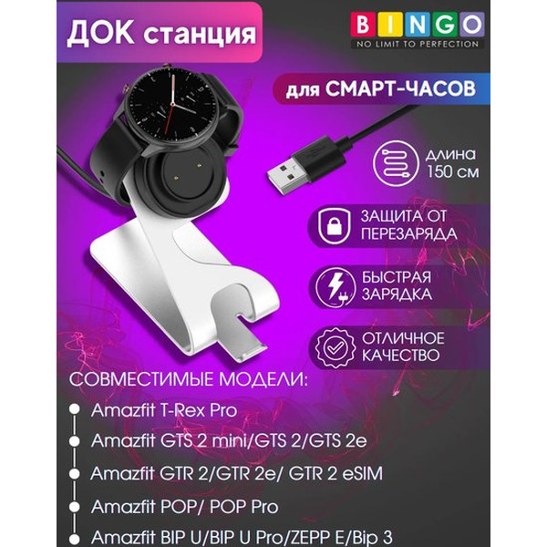 Док-станция Bingo для Amazfit Bip 3/2e SIM/T-Rex Pro/GTS/GTS2 mini/Pop Pro/GTS 2/Bip (белый)