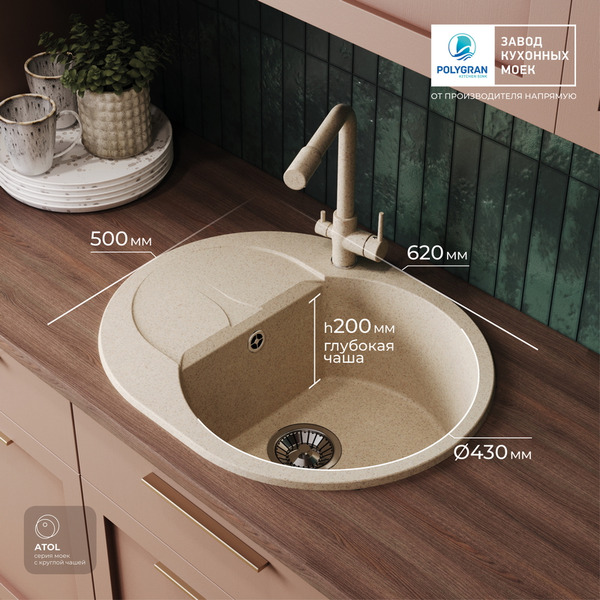 Кухонная мойка Polygran Atol 620 (опал)