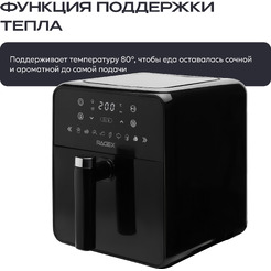Аэрогриль RAGEX R204-000 (черный)