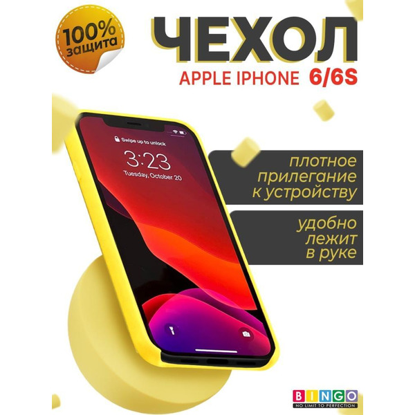 Бампер BINGO LIQUID TPU для APPLE iPhone 6/6S Желтый