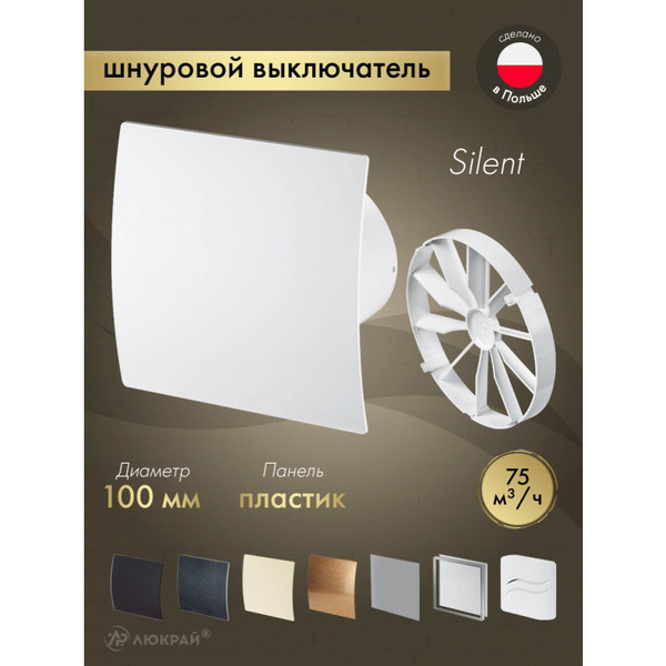 Вентилятор накладной Awenta KWS100W-PEB100-ZZ100