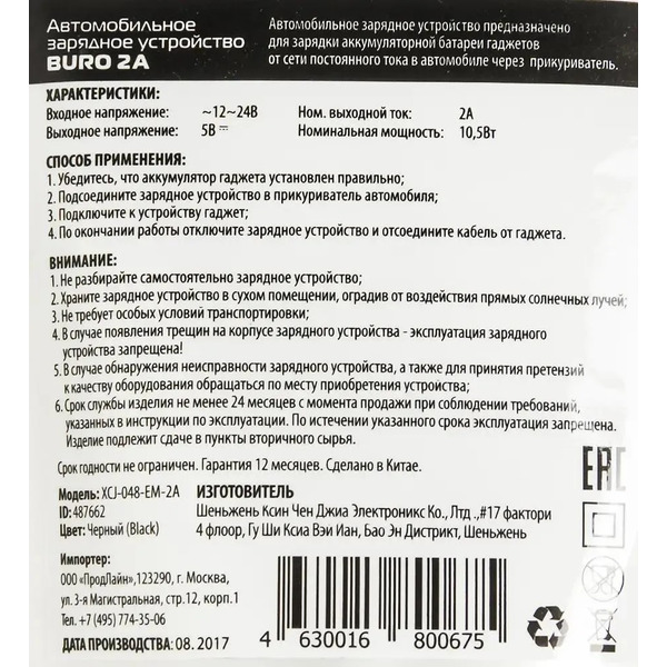 Автомобильное зарядное Buro XCJ-048-EM-2A