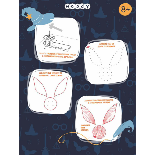 Набор для творчества Woody Цвик-арт. Золотой снич 07722