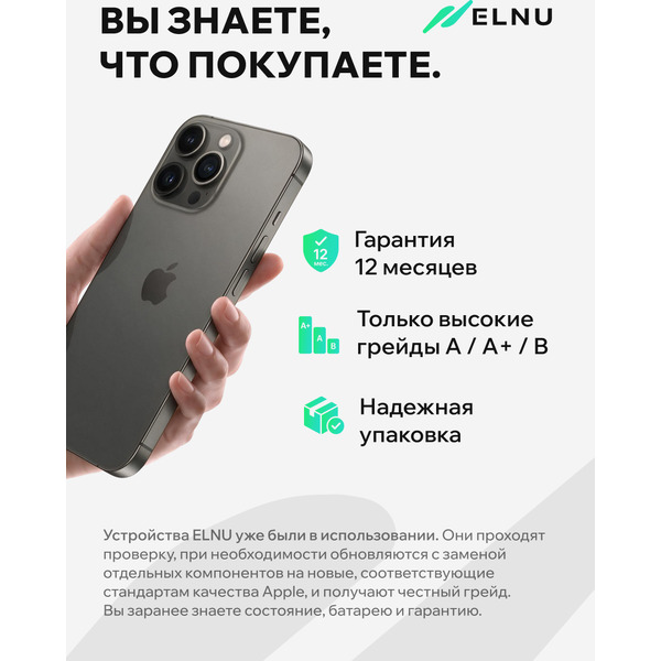 Смартфон Apple iPhone 13 Pro 256Gb восстановленный ELNU Грейд A ELN2638A0480 (графитовый)
