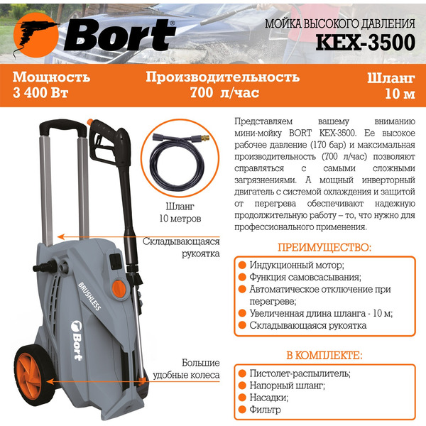 Мойка высокого давления Bort KEX-3500 (91278166)