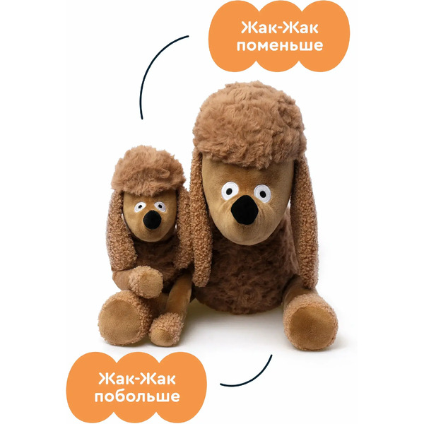 Мягкая игрушка Junion Пудель Жак-Жак из Плюшвиля AKGY0409M