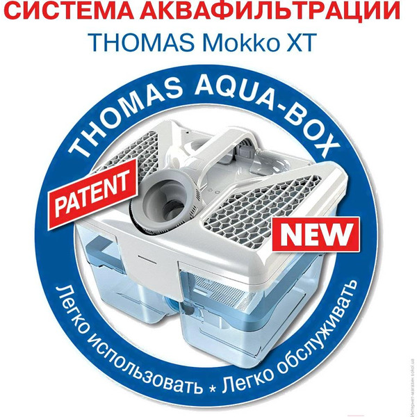Пылесос моющий THOMAS MOKKO XT AQUA-BOX (788592)