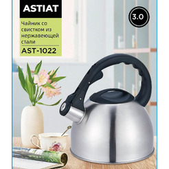 Чайник со свистком Astiat AST-1022
