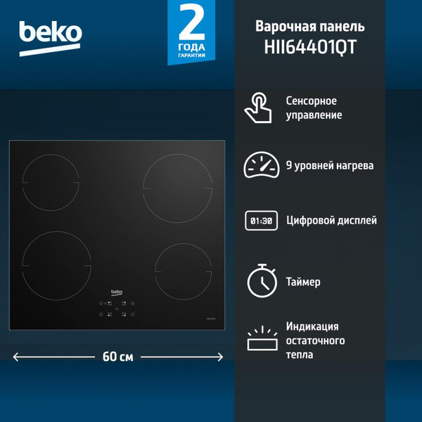 Варочная панель BEKO HII64401QT