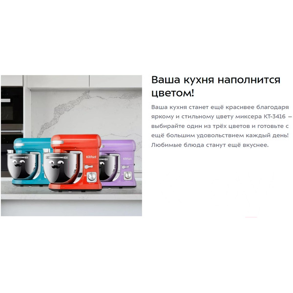 Планетарный миксер Kitfort КТ-3416-1