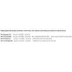 Рамка Incar RVW-N07 (VW Touareg 03+, Multivan 03+; Transporter T5 04+)