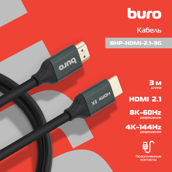 Кабель Buro BHP-HDMI-2.1-3G (ver 2.1, 3 м, черный)