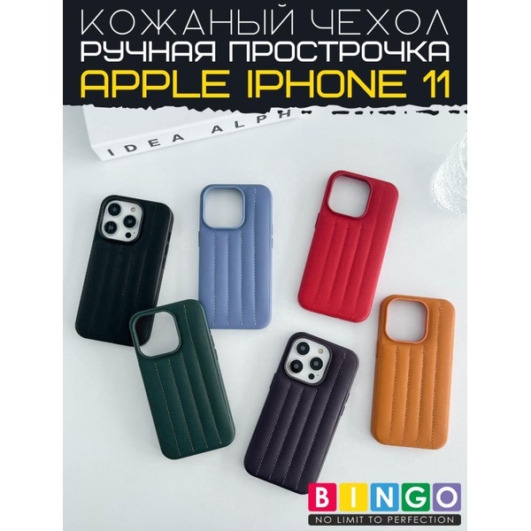 Бампер Bingo Leather Stitch для iPhone 11 (темно-синий)