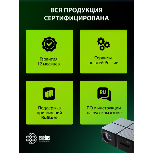 Проектор CACTUS CS-PRO.03B.WUXGA-A