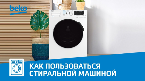 Стиральная машина BEKO WRE 6511 BWW (BY)