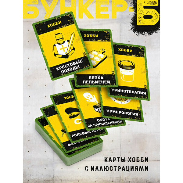 Настольная игра Экономикус Бункер-Б Э051Б