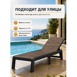 Шезлонг уличный Keter Porto SL 271462