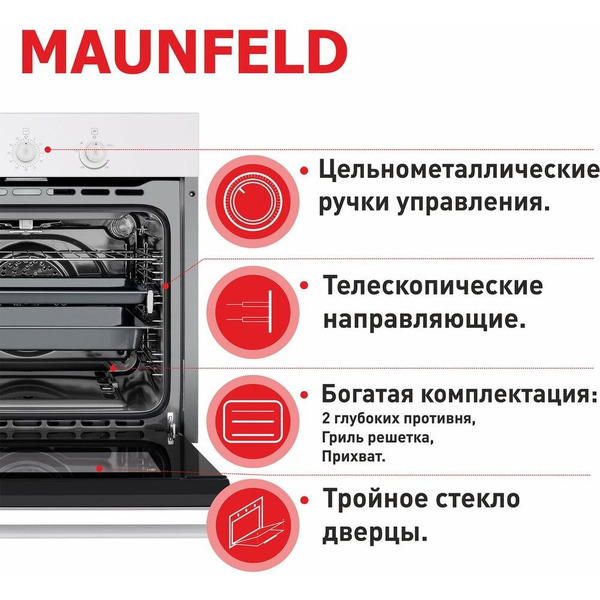 Шкаф духовой газовый MAUNFELD MGOG.673W