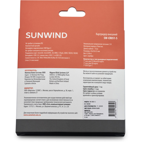 Карт-ридер SunWind SW-CR051-S