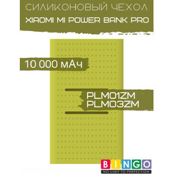 Чехол Bingo Silicone для XIAOMI Mi Power Bank Pro (PLM01ZM/PLM03ZM) 10000mAh Зеленый