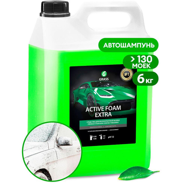Автошампунь Grass Active Foam Extra 6кг 700105
