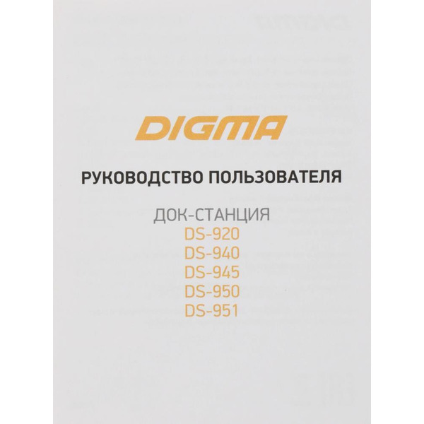Стыковочная станция Digma DS-051