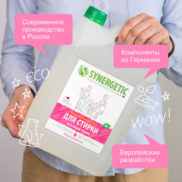 Гель для стирки биоразлагаемый SYNERGETIC  5л (109500)