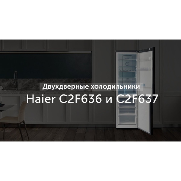 Холодильник Haier C2F637CXRG