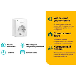 Умная розетка TP-Link Tapo P110
