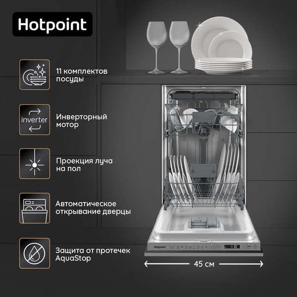 Встраиваемая посудомоечная машина Hotpoint HIS 2D86 D