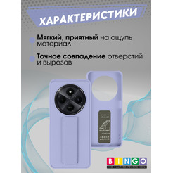 Бампер Bingo Stand XIAOMI Redmi 14C/POCO C75 Лавандовый