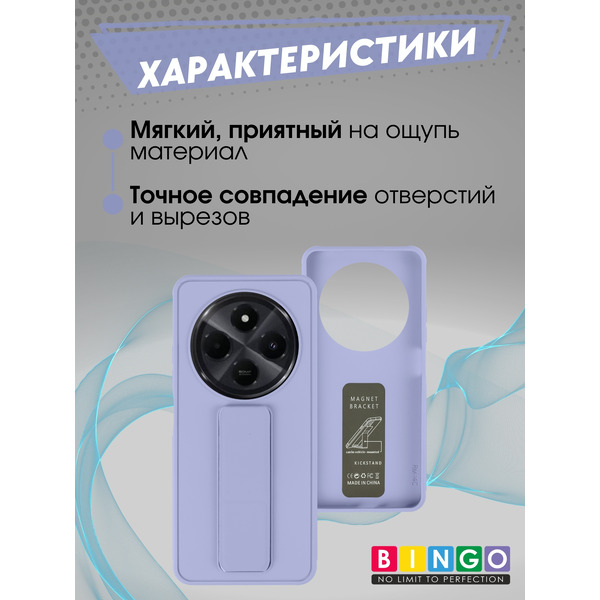 Бампер Bingo Stand XIAOMI Redmi 14C/POCO C75 Лавандовый