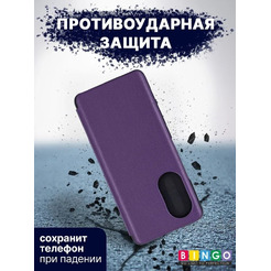 Чехол-книга Bingo Smart для HUAWEI nova 9 SE Фиолетовый