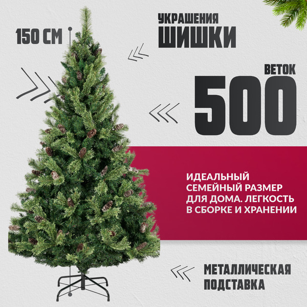 Ель искусственная Winter Light / ML-0066-001 (150см)