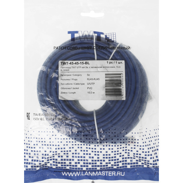 Кабель Lanmaster TWT-45-45-15-BL
