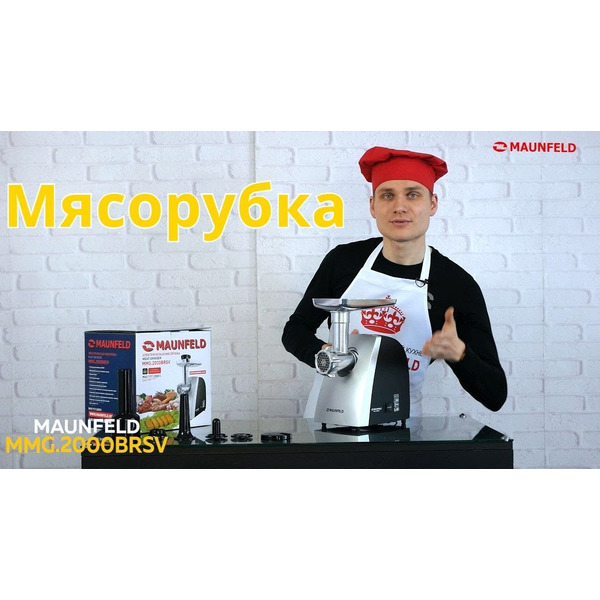 Мясорубка MAUNFELD MMG.2000BRSV