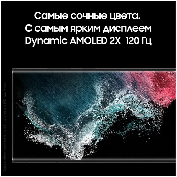 Смартфон Samsung Galaxy S22 Ultra 12GB/256GB (черный фантом)