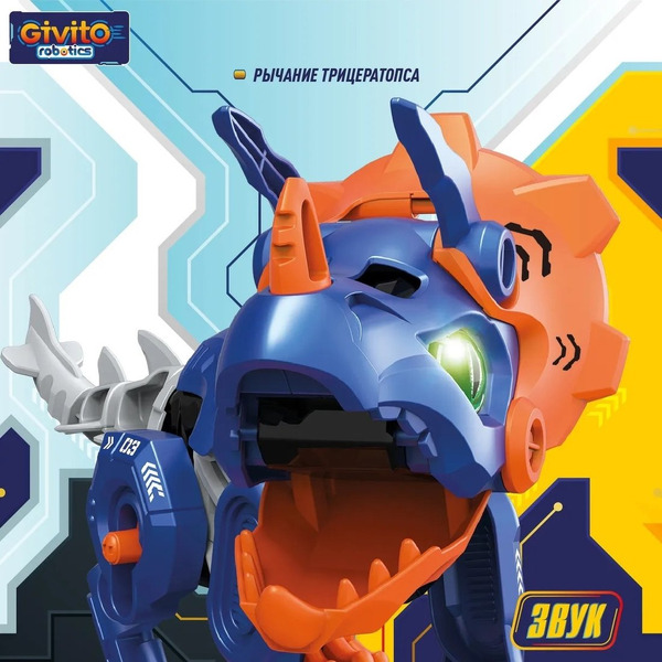 Игрушка-конструктор Givito Динозавр Трицератопс G2411-486