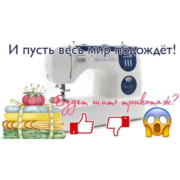 Швейная машина JAGUAR RX-390