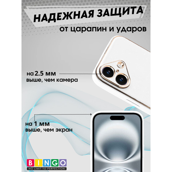 Чехол-накладка Bingo Gold Line для Apple iPhone 16 (белый)