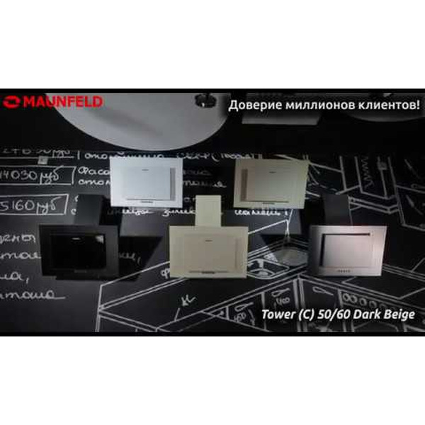 Вытяжка MAUNFELD Tower C 60 (темно-бежевый)