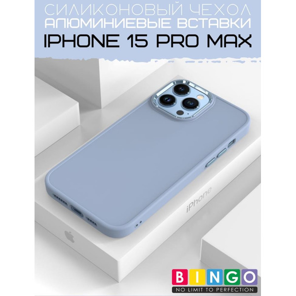 Бампер Bingo Metal для APPLE iPhone 15 Pro Max Голубой