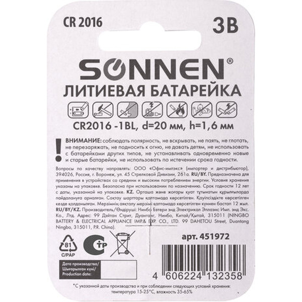 Батарейка Sonnen CR2016 литиевая (1 шт)