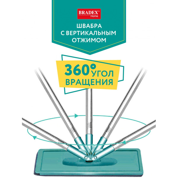 Швабра с вертикальным отжимом Bradex TD 0699