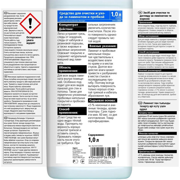 Средство PUFAS GLUTOCLEAN для очистки и ухода за ламинатом и пробкой (000074336)