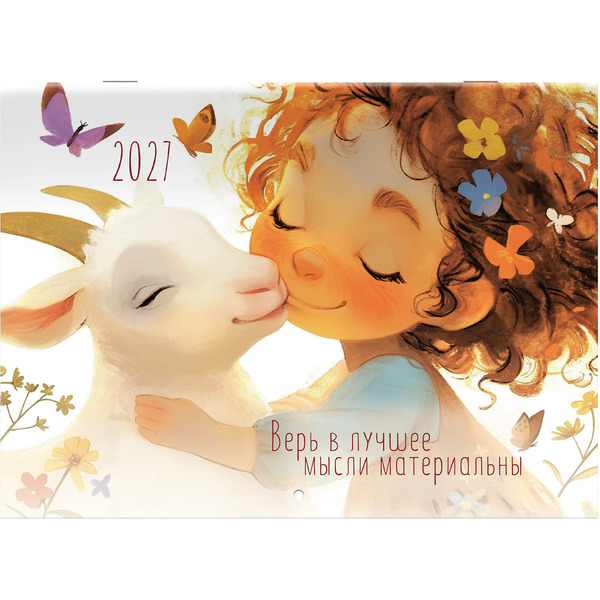 Календарь-планер настенный перекидной на 2027г BRAUBERG Sweet goat 118447