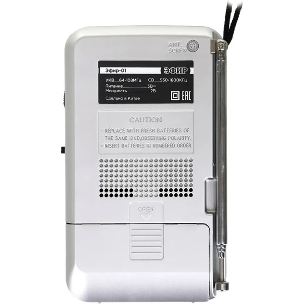 Радиоприемник портативный Сигнал Эфир-01 белый