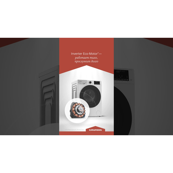 Стиральная машина Grundig GW5P56H21W