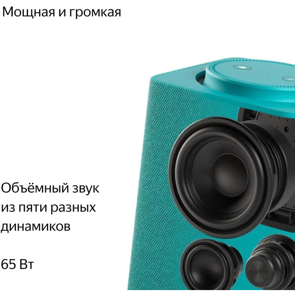 Умная колонка Яндекс Станция Макс с Алисой и Zigbee (YNDX-00053TRQ) бирюзовый